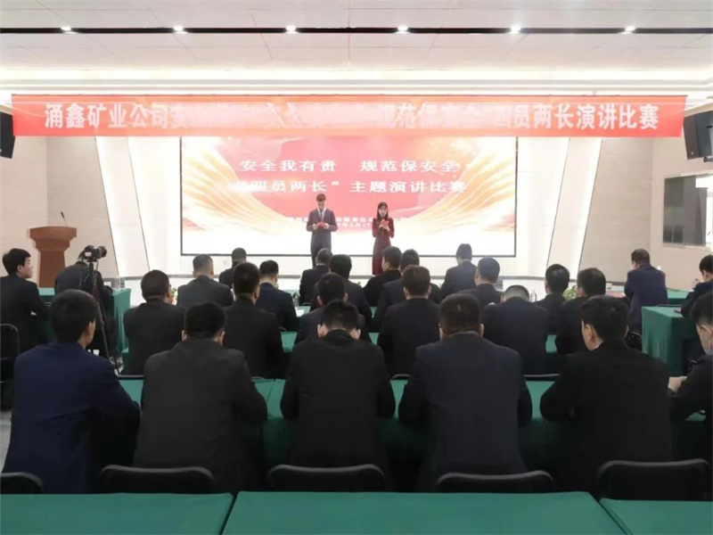學習強國丨涌鑫公司：構(gòu)建新安全格局（1）.jpg