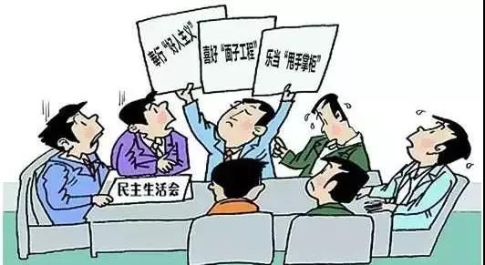 怎樣開好“不忘初心、牢記使命”專題民主生活會？